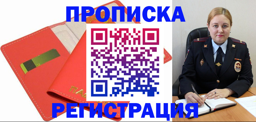 прописка от собственника в Куровском